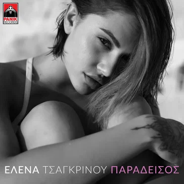 Παράδεισος