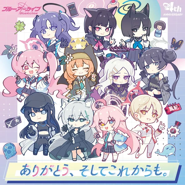 ブルーアーカイブ「ありがとう、そしてこれからも。」