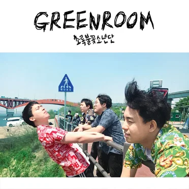 GREENROOM