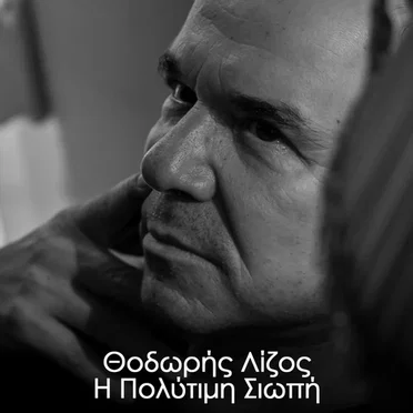 Θοδωρής Λίζος