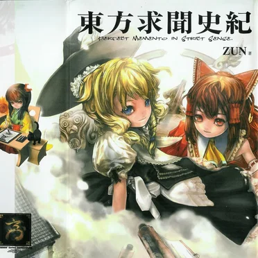 東方求聞史紀 〜 Perfect Memento in Strict Sense