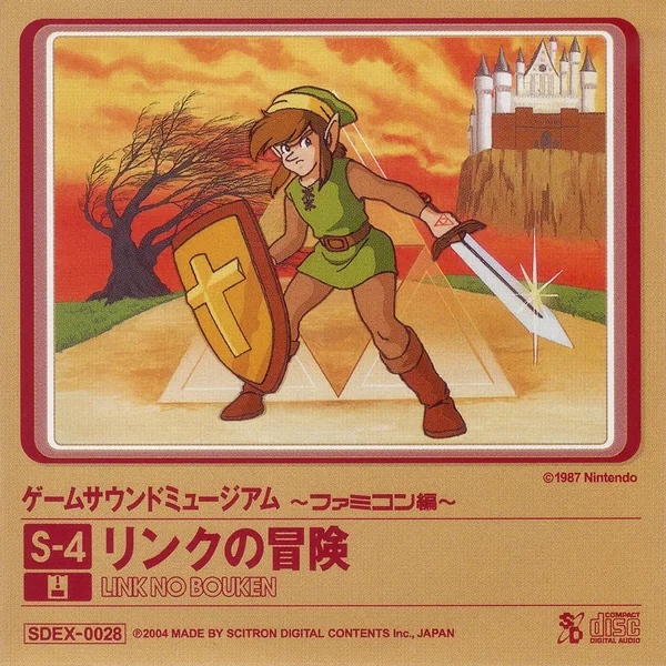 ゲームサウンドミュージアム ～ファミコン編～ S-4 リンクの冒険