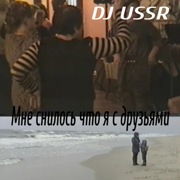 DJ USSR