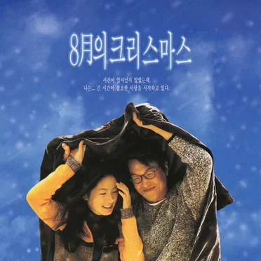 Christmas in August Original Motion Picture Soundtrack