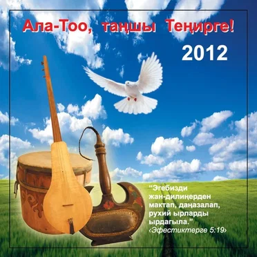 Кыргыз Даңктоо Фестивал, 2012 Ж. by Various Artists - album cover