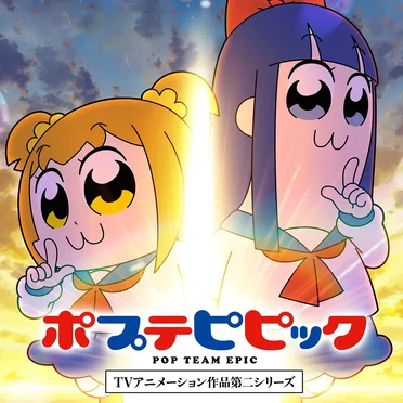 Endless Love / 仲良ピース by ポプテピピック ALL TIME BEST - album cover