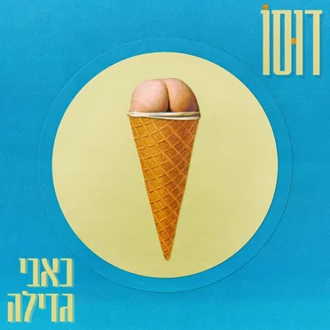 כאבי גדילה