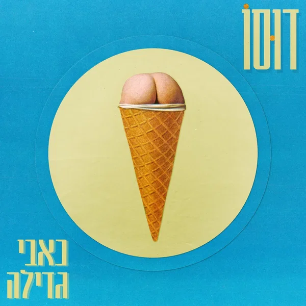 כאבי גדילה
