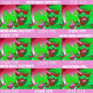Acid Rain District 산성비 지역 by Acidgvrl - album cover