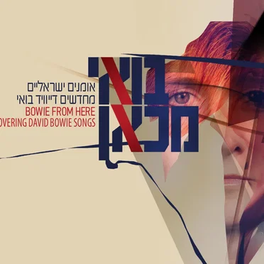 Bowie From Here by Various Artists - album cover