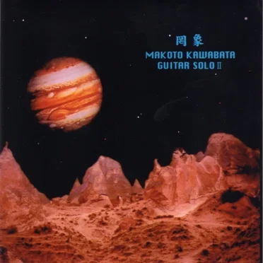 Mitsuha: Guitar Solo II