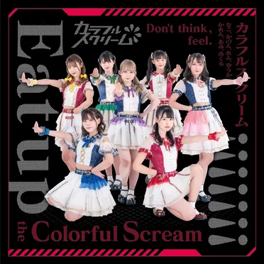 カラフルスクリーム