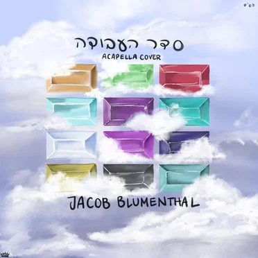 Seder Ha’avoda Acapella