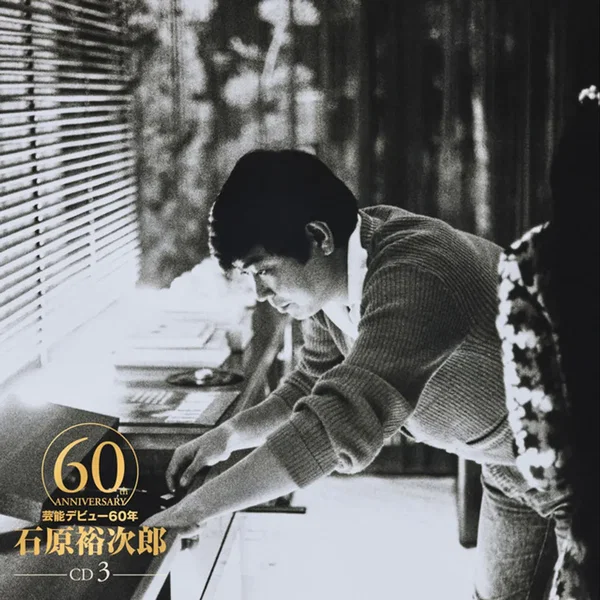 石原裕次郎60