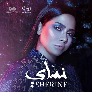 Nessay نساي