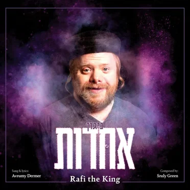 Achdus Song by Rafi the King - album cover