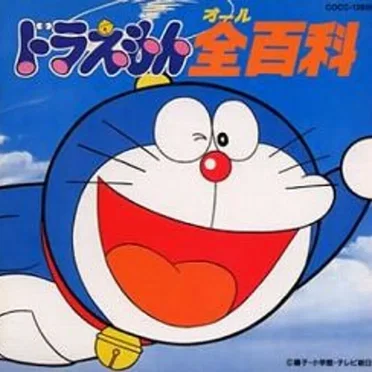 Doraemon Encyclopedia by Various Artists - album cover
