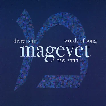Divrei Shir