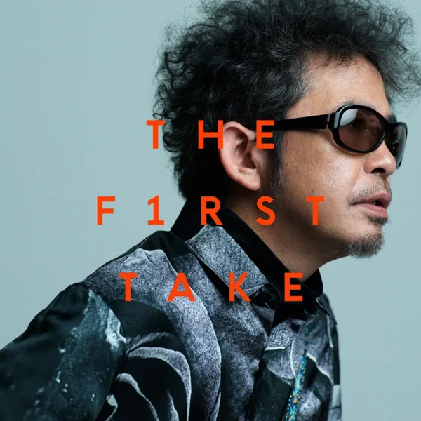 太陽が見ている - From THE FIRST TAKE