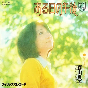 ある日の午後