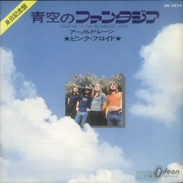 Point Me to the Sky / Arnold Layne