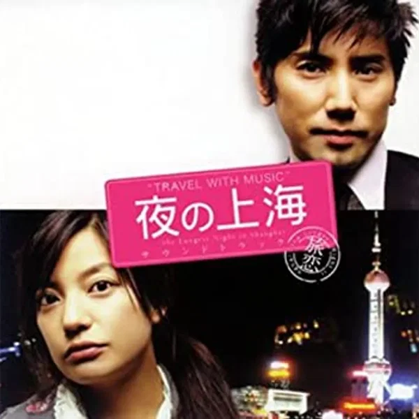 "Travel With Music" ("The Longest Night in Shanghai" Soundtrack)