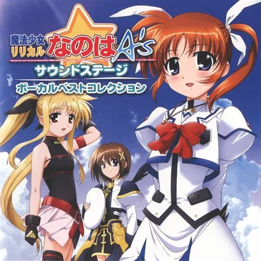 魔法少女リリカルなのはA’s サウンドステージ ボーカルベストコレクション