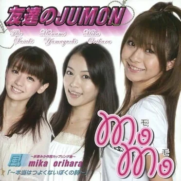 友達のJUMON / Let’s Go! Avant Garde / 風 by momo - album cover