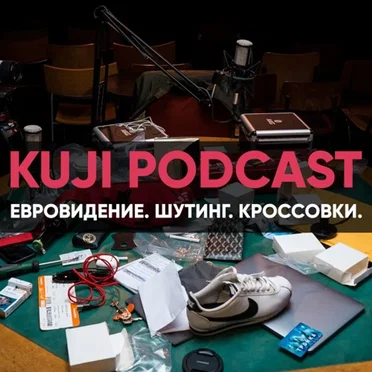 2018-05-23: KuJi Podcast #1: Руслан Белый: шутинг, Евровидение и кроссовки by KuJi Podcast - album cover