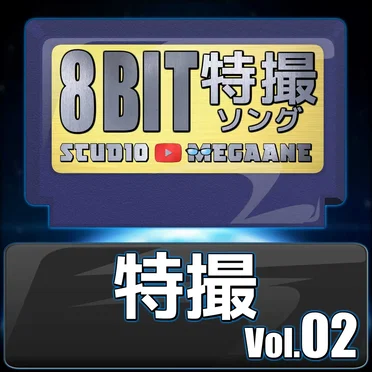 Tokusatsu 8bit, Vol. 02