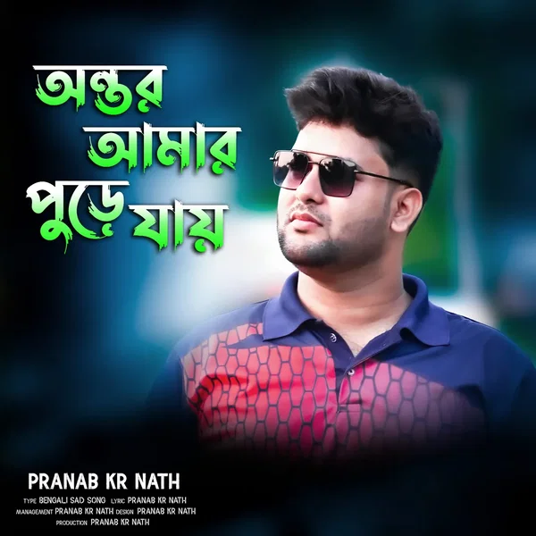 Antor Amar Pure Jay