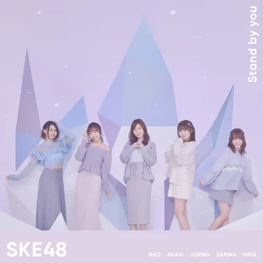 Stand by you by SKE48 - album cover