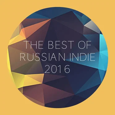 The Best of Russian Indie 2016 by Various Artists - album cover