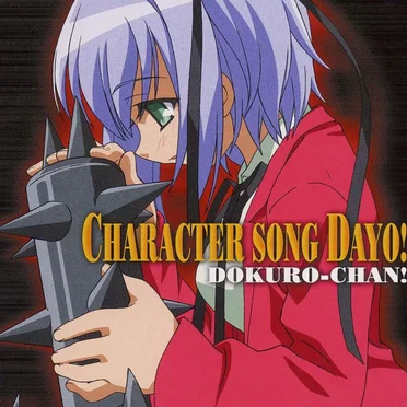 撲殺天使ドクロちゃん キャラクターソングだよ!ドクロちゃん! by Various Artists - album cover