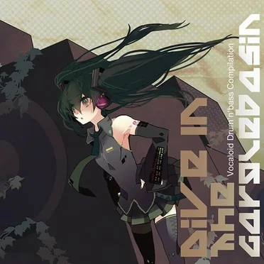 Dive In The Garglebasin by ぐうのねサウンズ - album cover