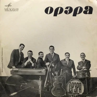 Орэра