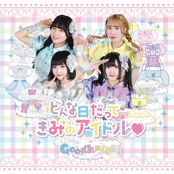どんな日だって、きみのアイドル♡
