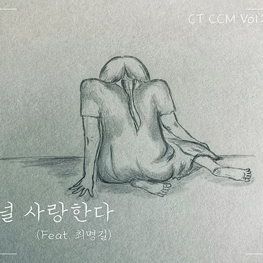 CCM Vol. 2 by CT - album cover