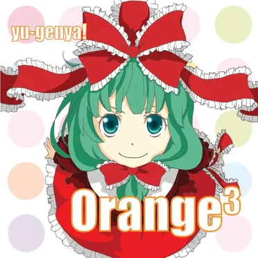 Orange³ by 幽幻屋 - album cover