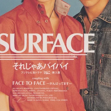 それじゃあバイバイ
