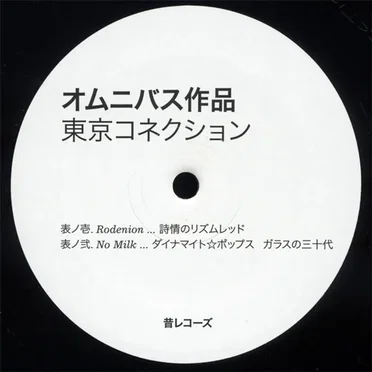 Tokyo Connection EP by Various Artists - album cover
