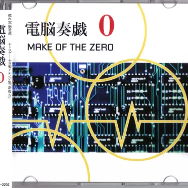 電脳奏戯 0 / MAKE OF THE ZERO by 電視遊戯人 - album cover