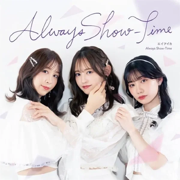 Always Show-Time / オトギバナシ