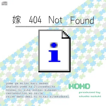 嫁 404 Not Found