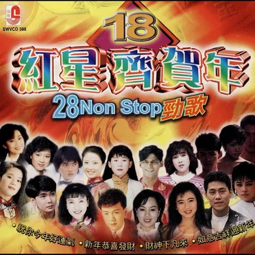 18 Hong Xing Qi He Nian 28 Non Stop Jing Ge