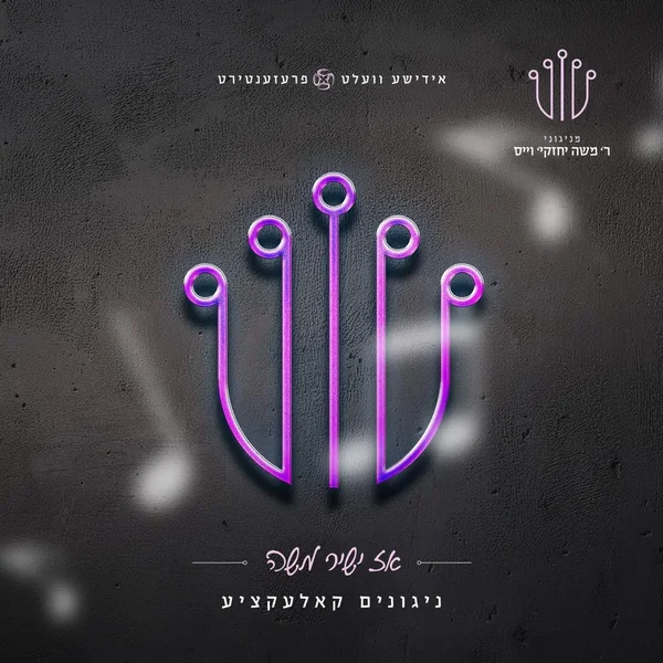 אז ישיר משה