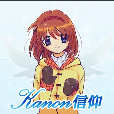 Kanon信仰 by Various Artists - album cover