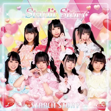 Starlit Story by スターリットストーリー - album cover