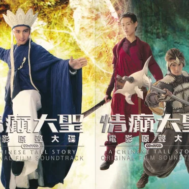 A Chinese Tall Story