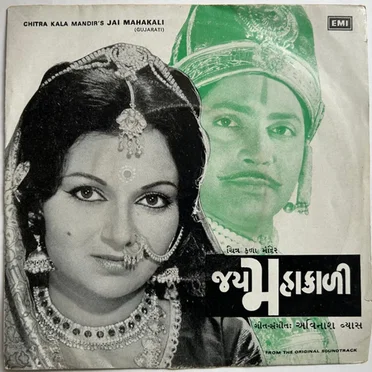 જય મહાકાળી